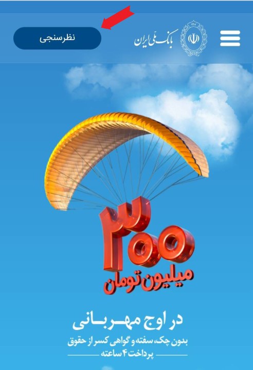 در طرح «نظرسنجی مهربانی ملی» شرکت کنید در طرح «نظرسنجی مهربانی ملی» شرکت کنید